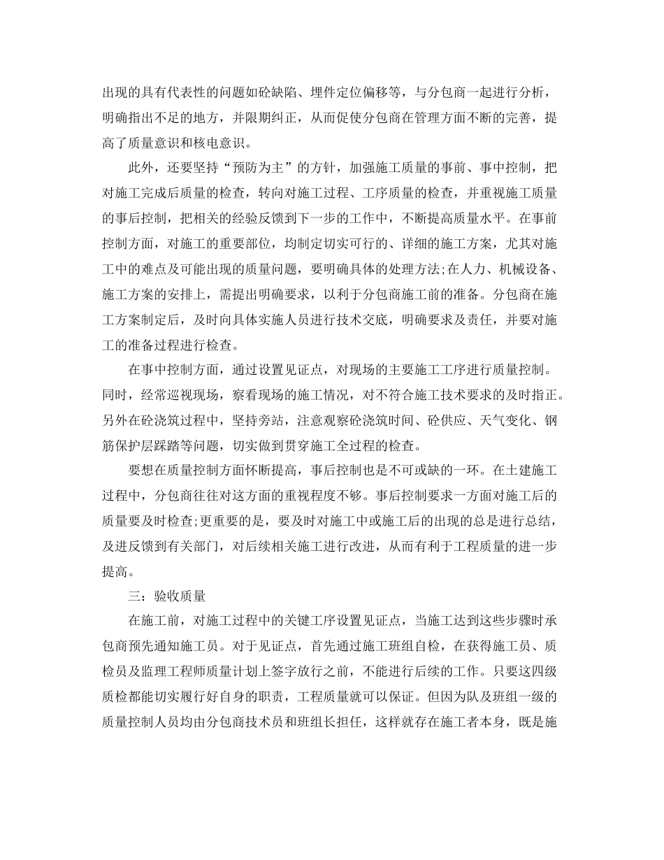 工程师年终工作总结 _第2页