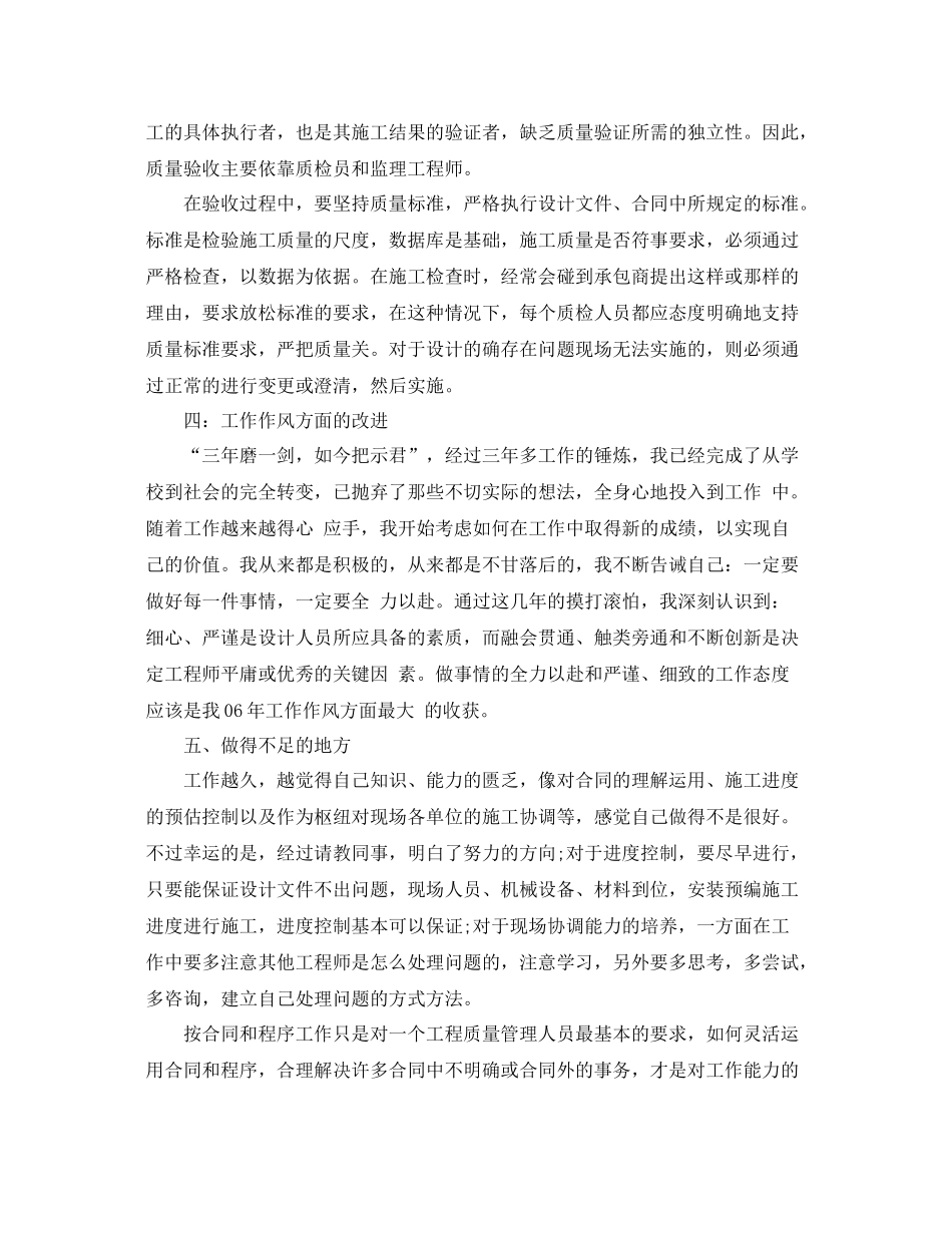 工程师年终工作总结 _第3页