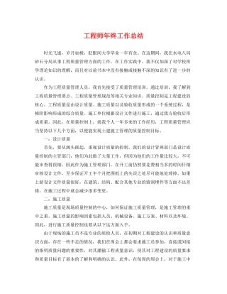 工程师年终工作总结 