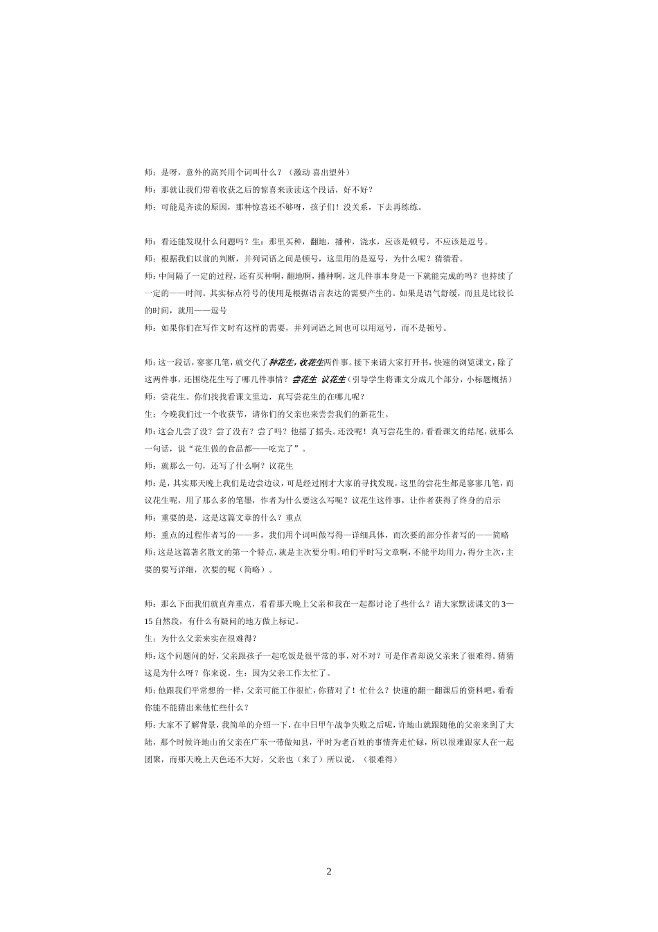 《落花生》教学设计_第2页