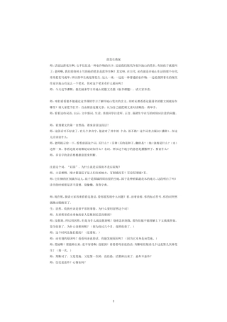 《落花生》教学设计