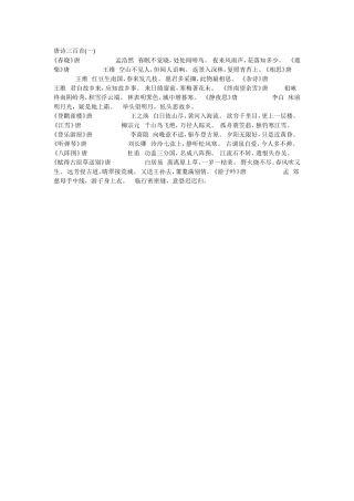 唐诗三百首（一）