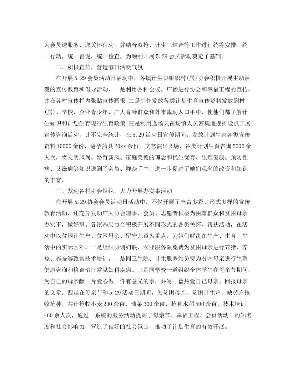 计生协会活动总结 _第2页