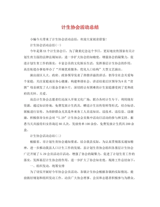 计生协会活动总结 