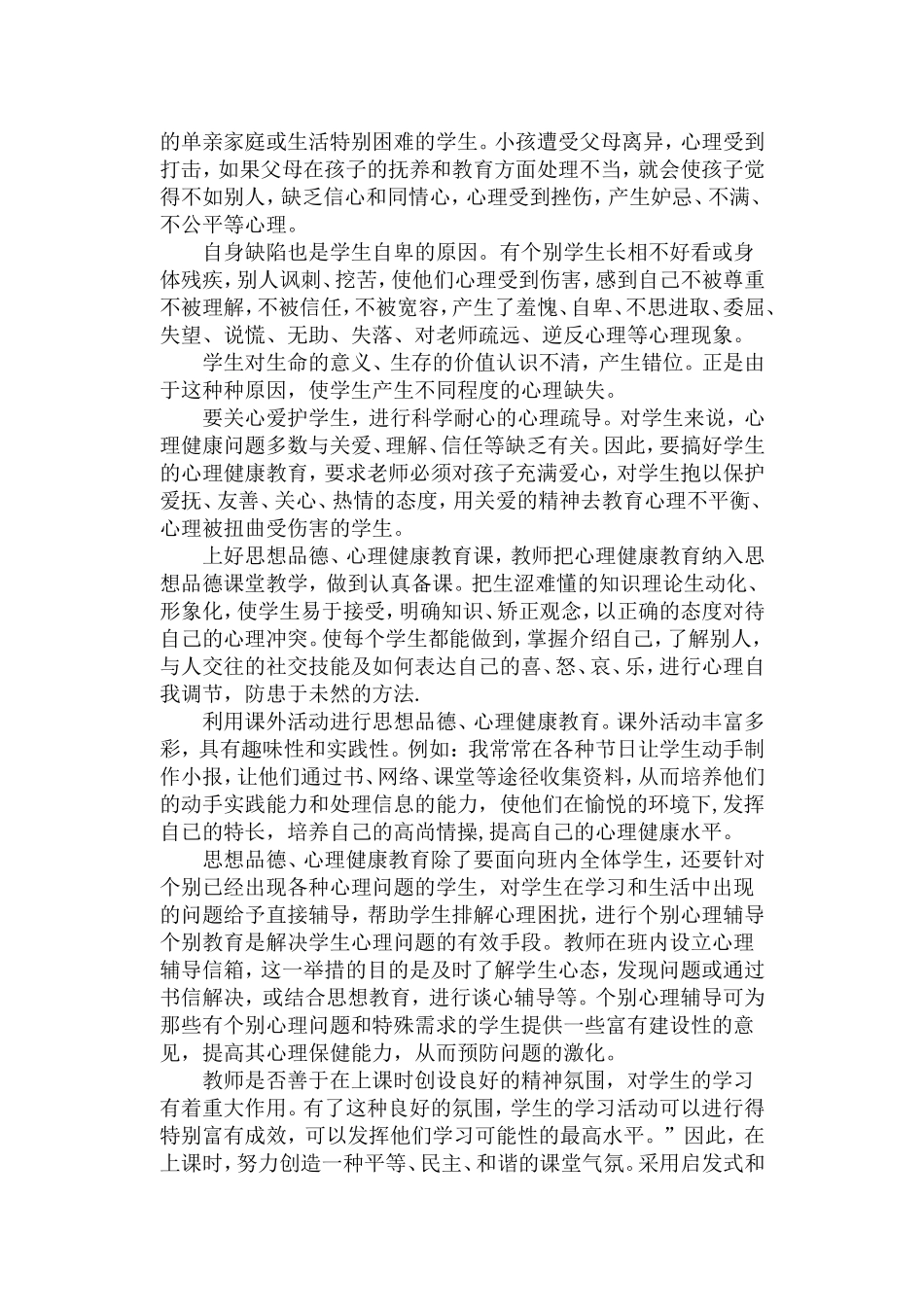 关注学生健全人格的培养和发展_第2页