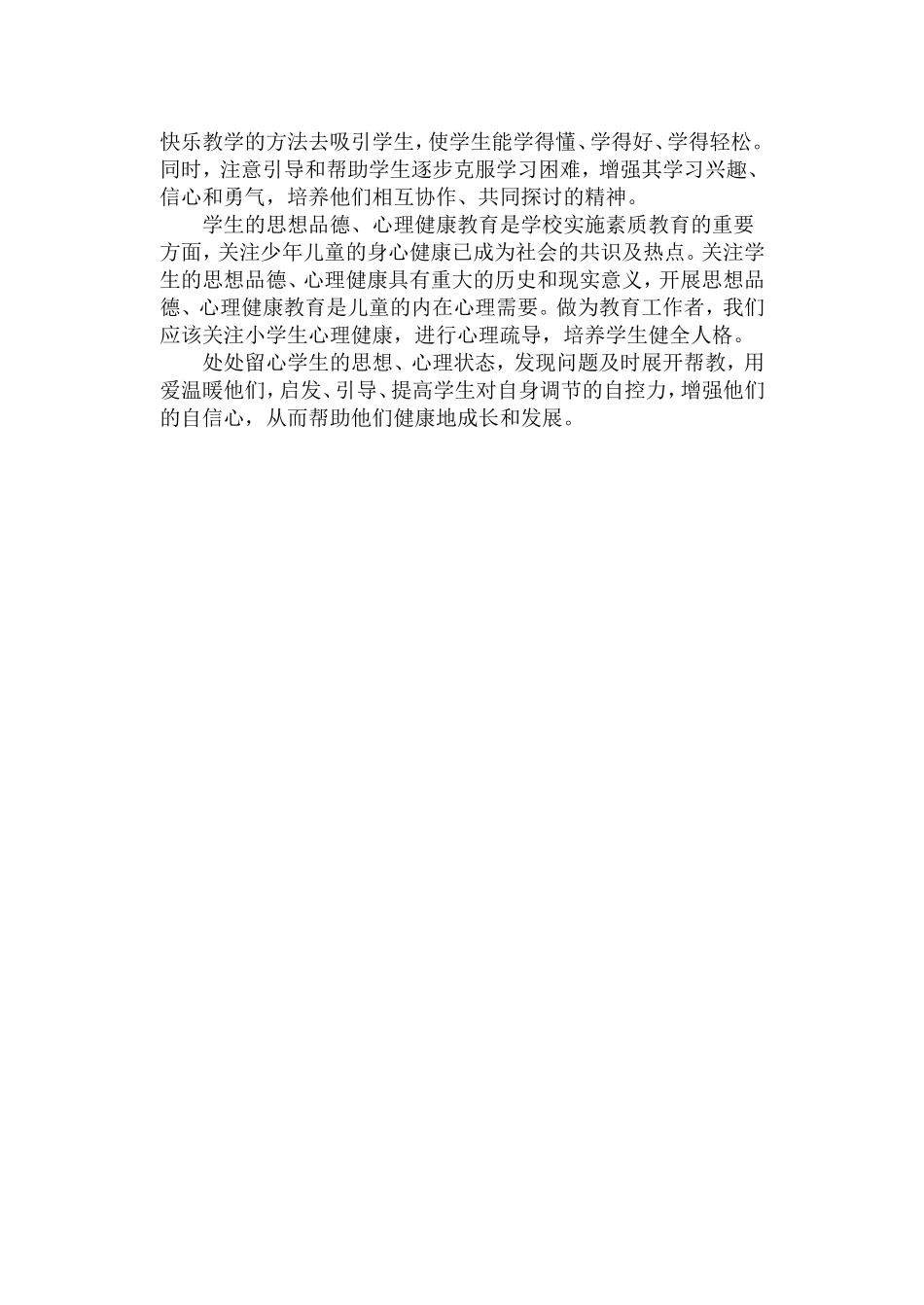 关注学生健全人格的培养和发展_第3页