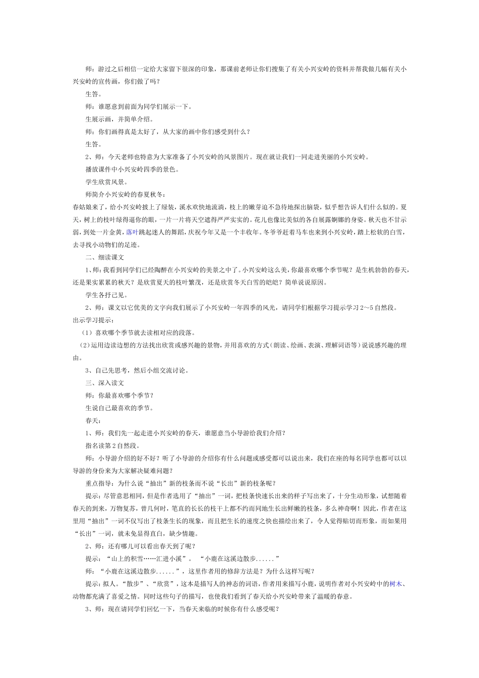 美丽的小兴安岭_第3页