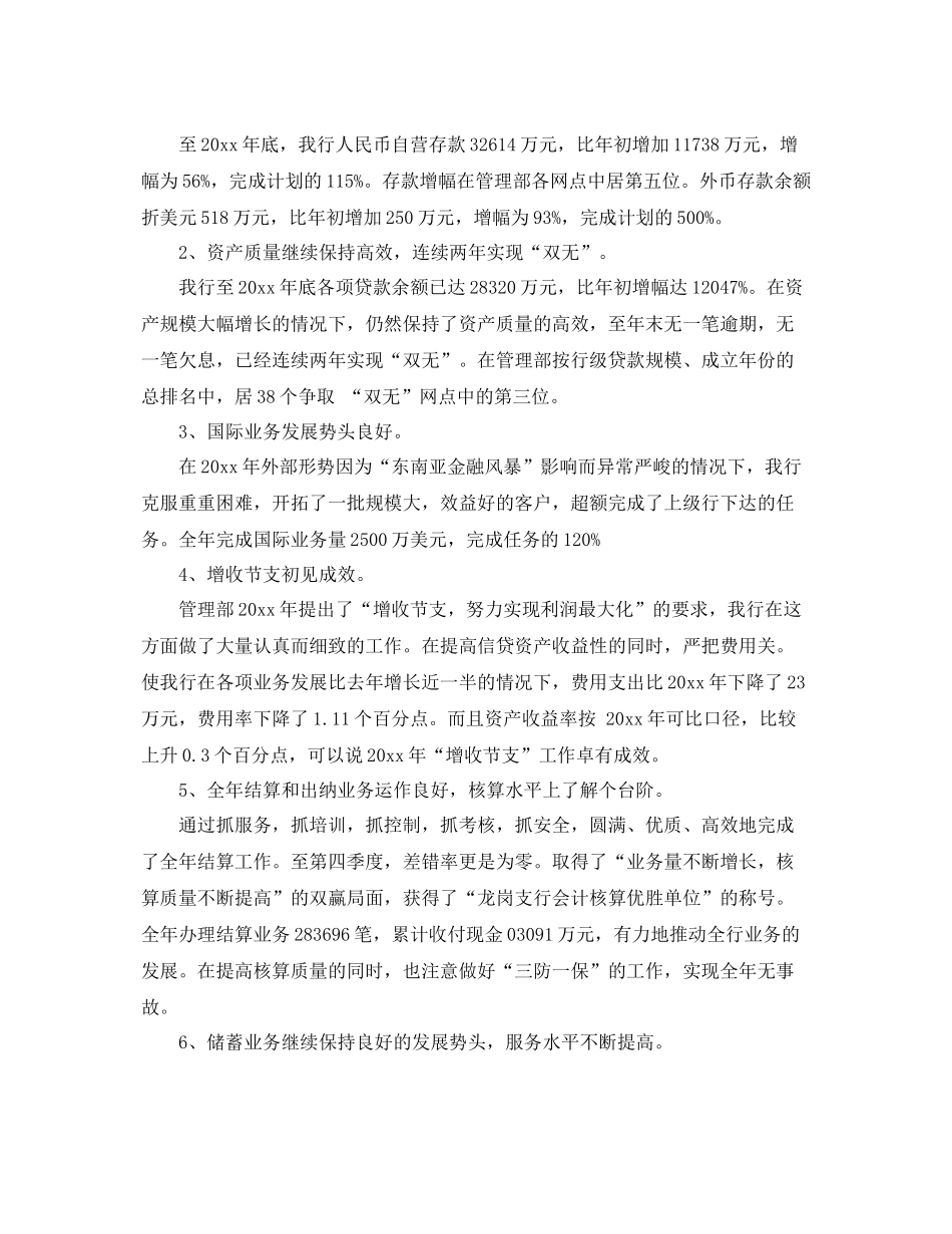 银行柜员工作业绩总结 _第3页