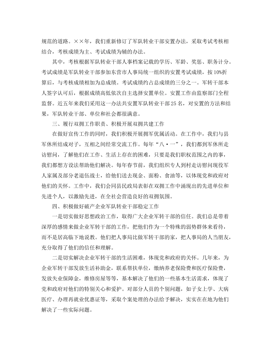 人事局年终工作总结范文 _第2页