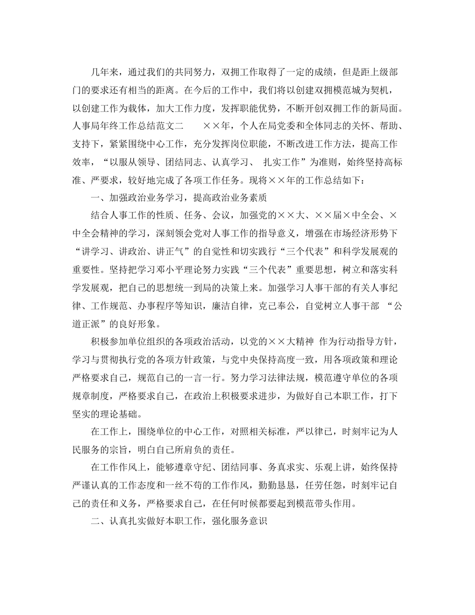 人事局年终工作总结范文 _第3页