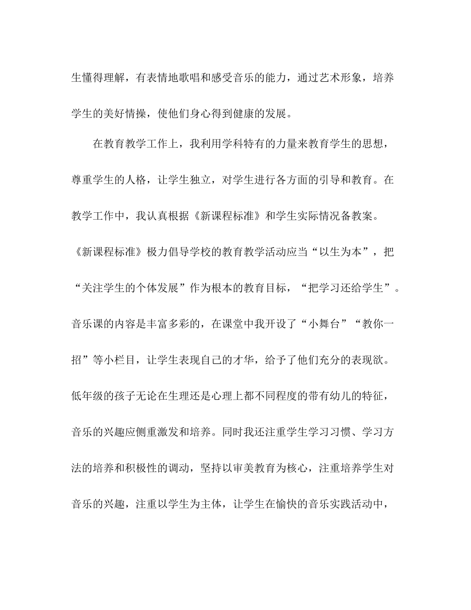 小学音乐教师年度考核表个人总结 _第2页