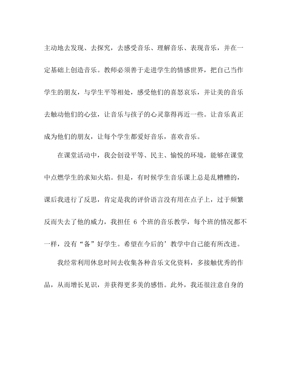 小学音乐教师年度考核表个人总结 _第3页