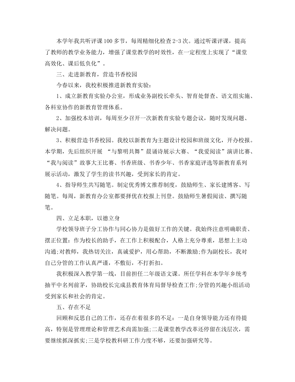 小学副校长年度工作总结 _第2页