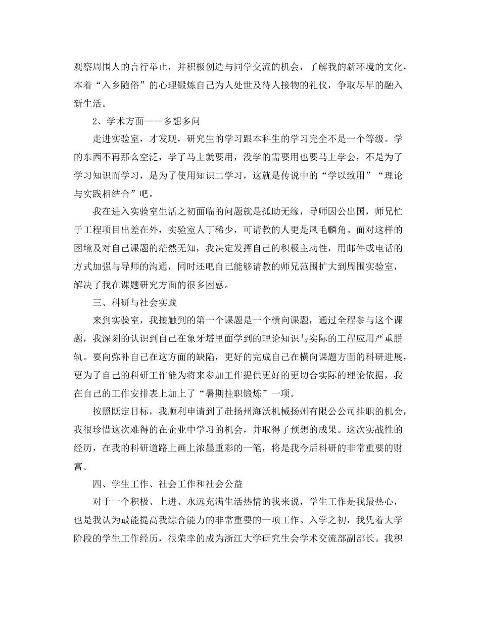 研究生个人学期总结三篇 _第2页
