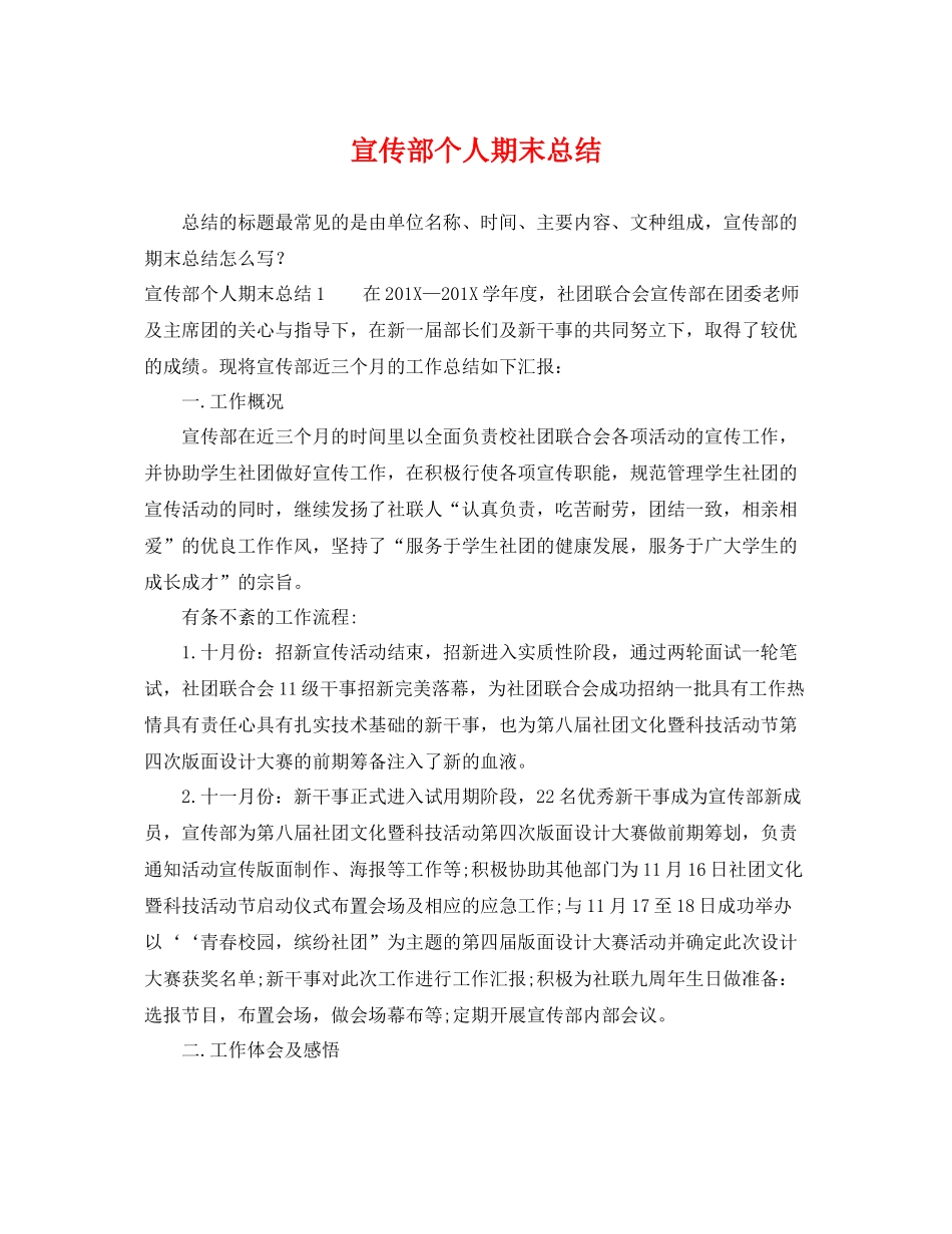宣传部个人期末总结 _第1页