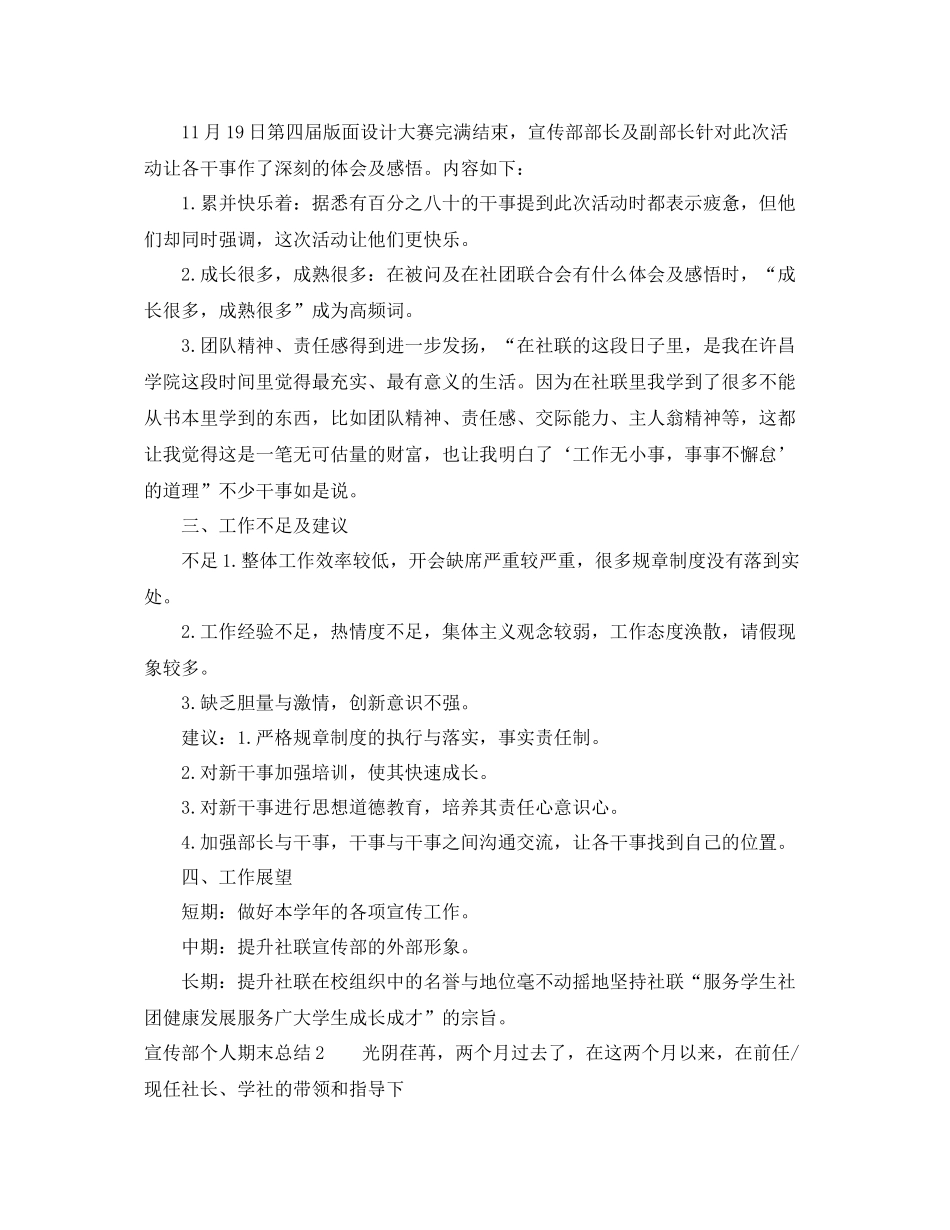 宣传部个人期末总结 _第2页