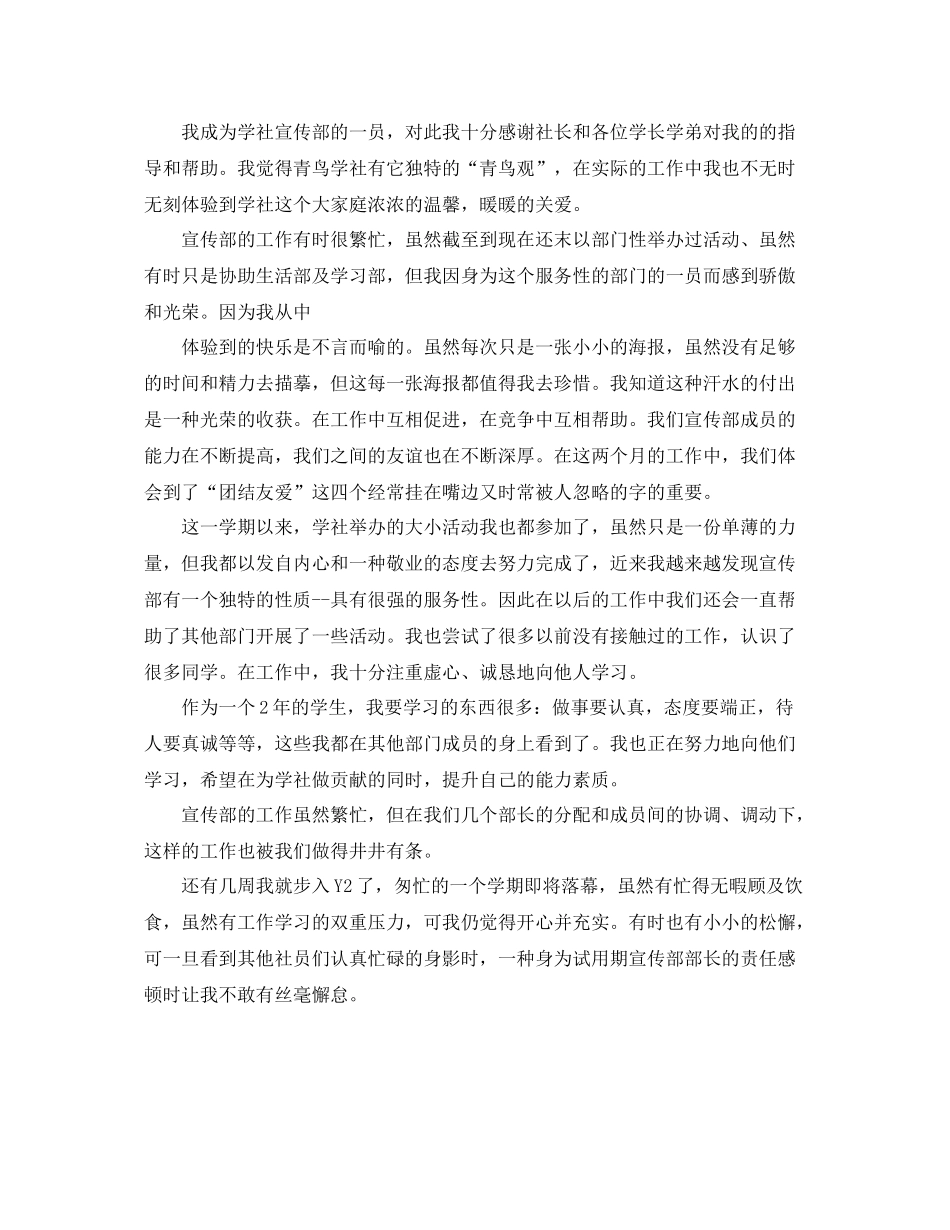 宣传部个人期末总结 _第3页