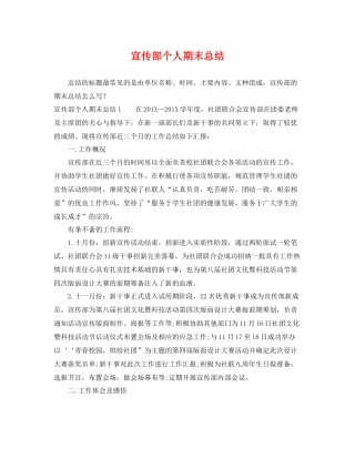 宣传部个人期末总结 