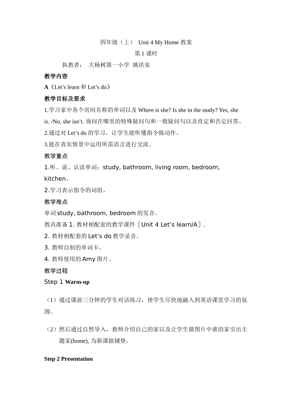 四年级（上）Unit4MyHome教案_第1页