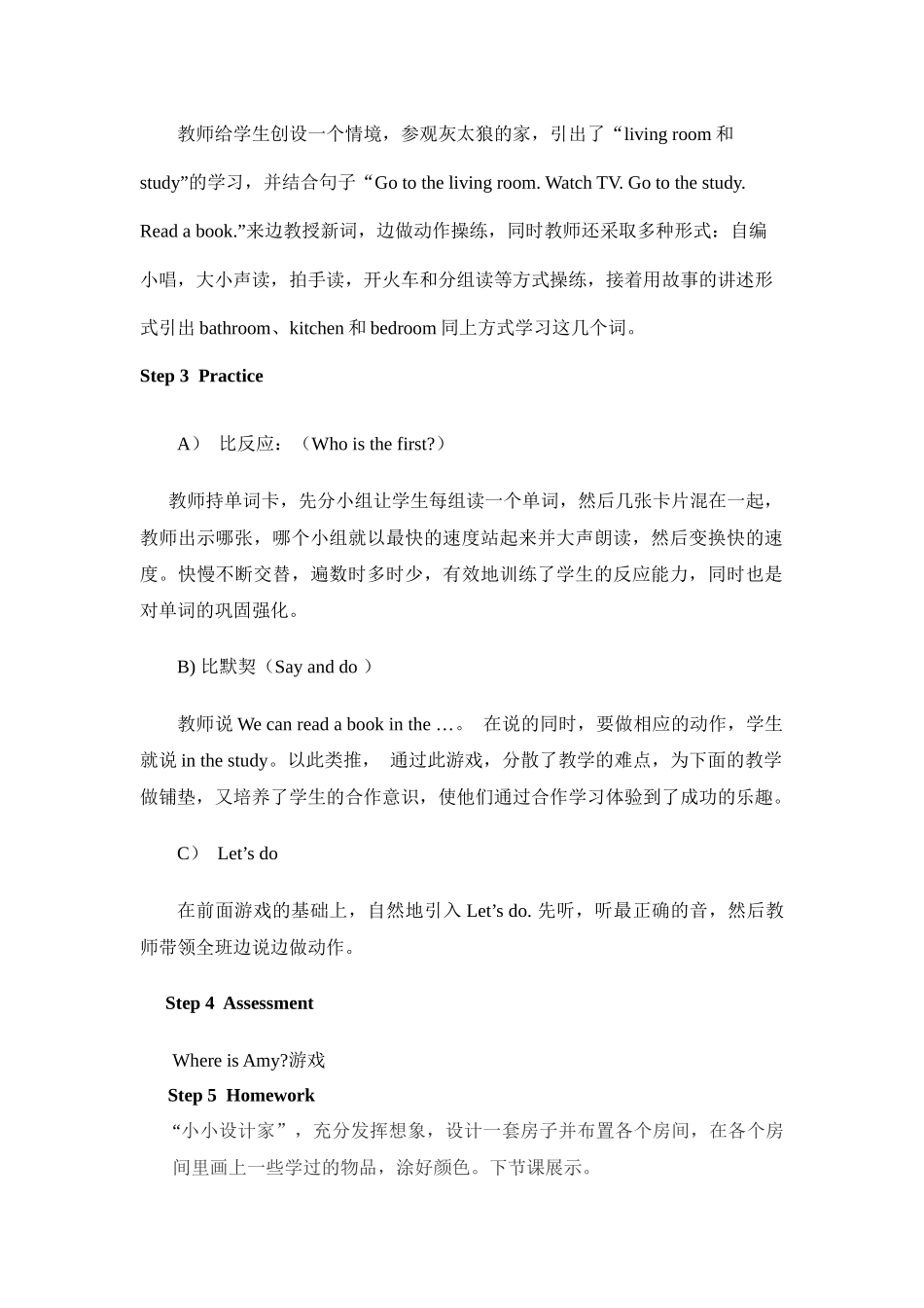 四年级（上）Unit4MyHome教案_第2页