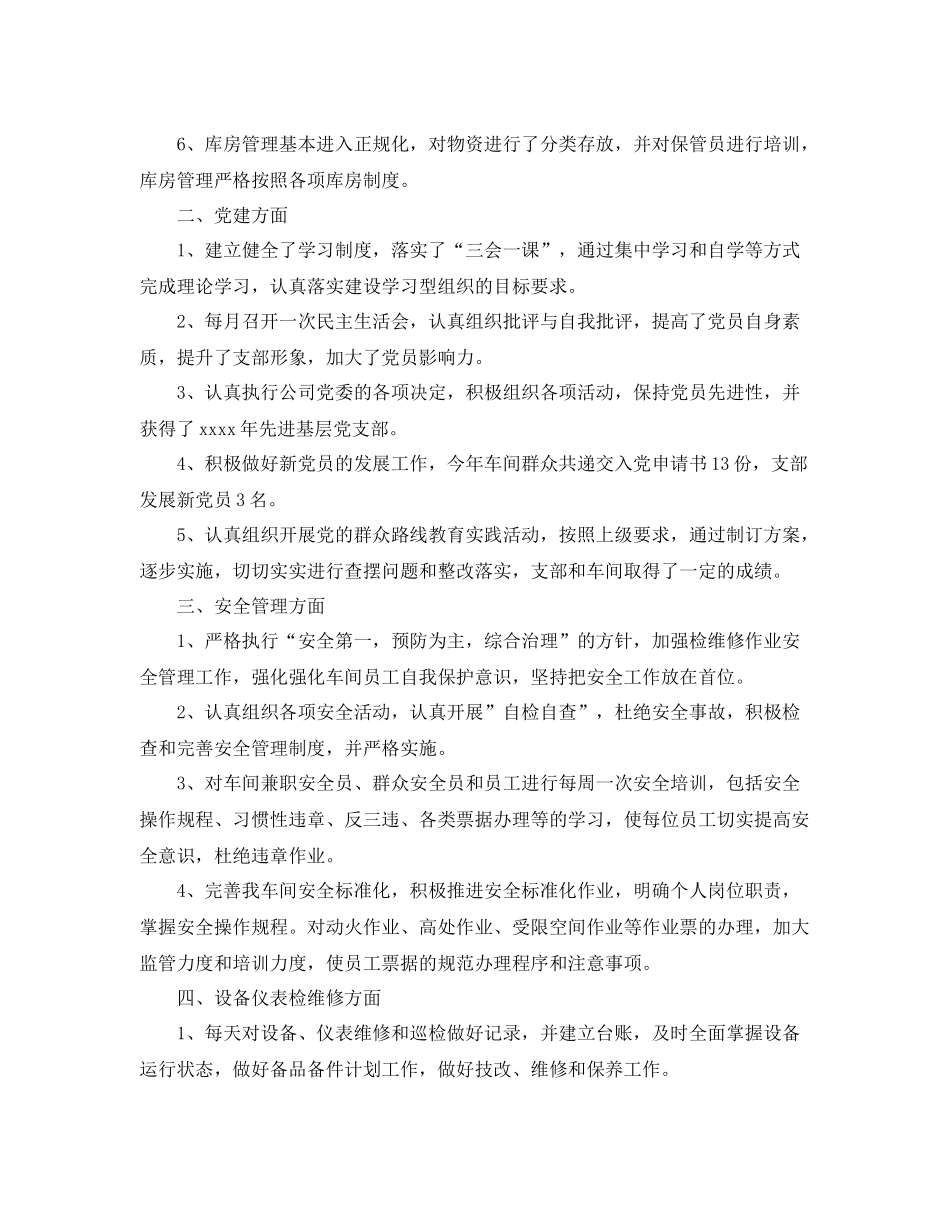 机修车间工作总结范文3篇 _第2页