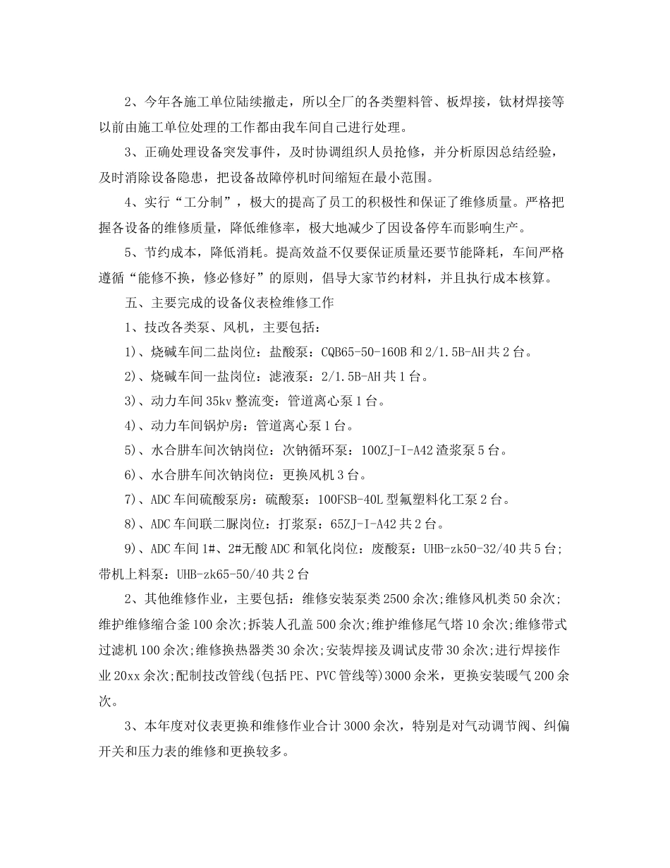 机修车间工作总结范文3篇 _第3页