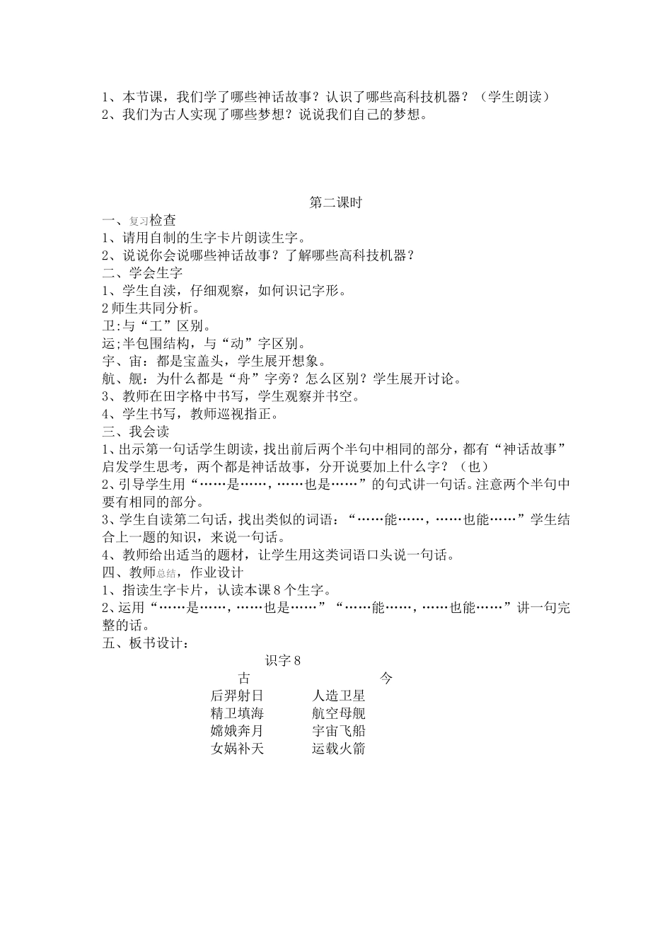 小学二年级上册识字8教学设计_第2页