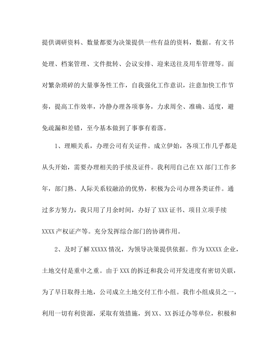 公司办公室工作总结2 _第2页