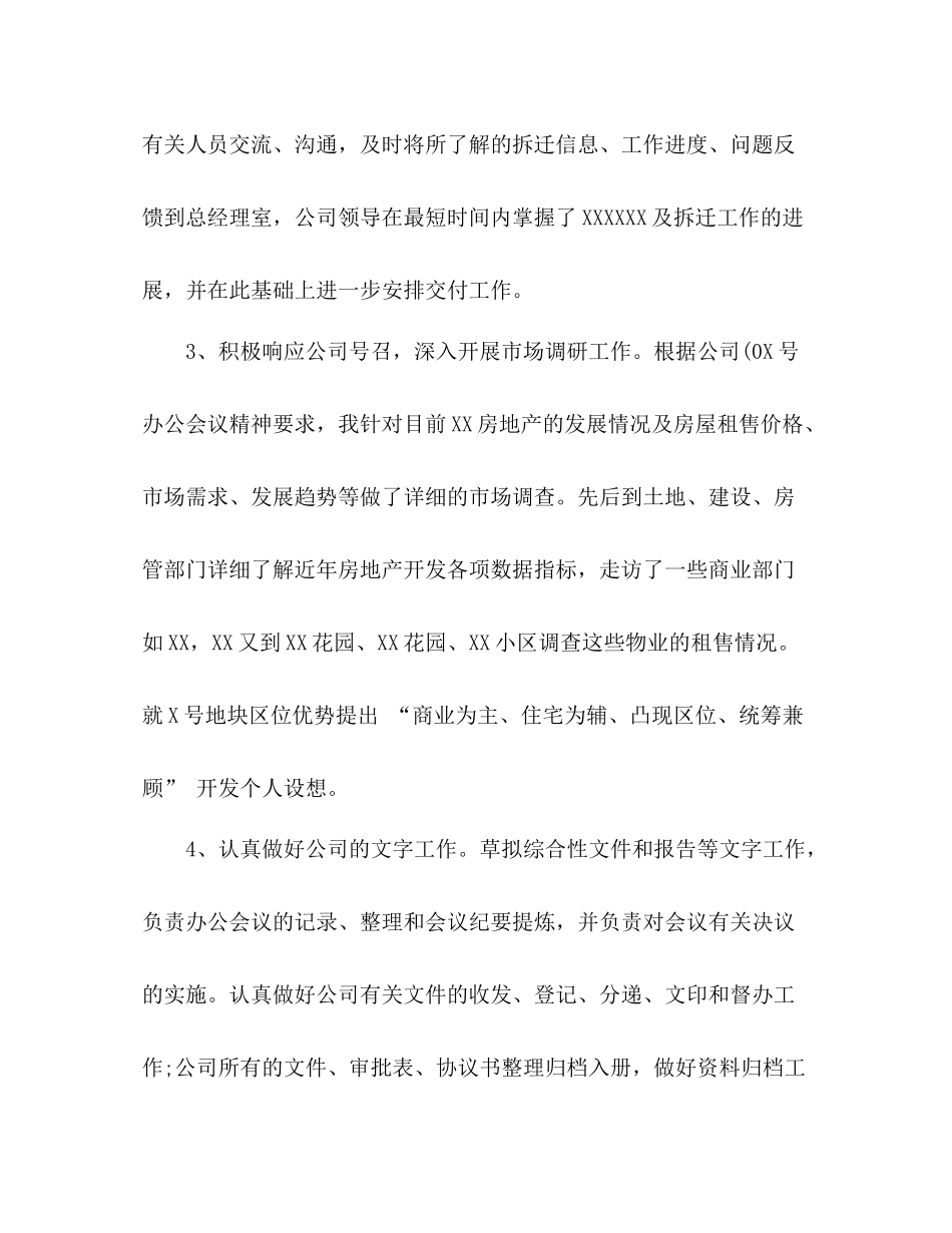 公司办公室工作总结2 _第3页