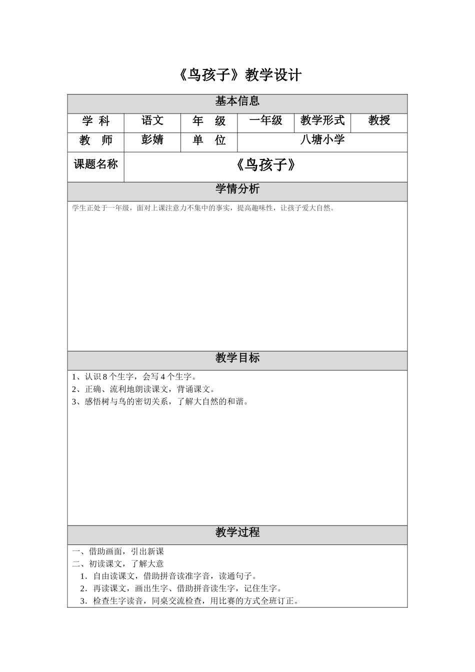 《鸟孩子》教学设计_第1页
