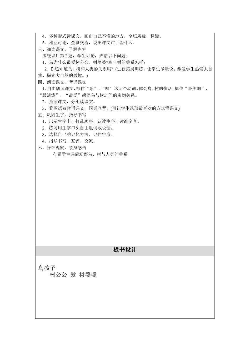 《鸟孩子》教学设计_第2页