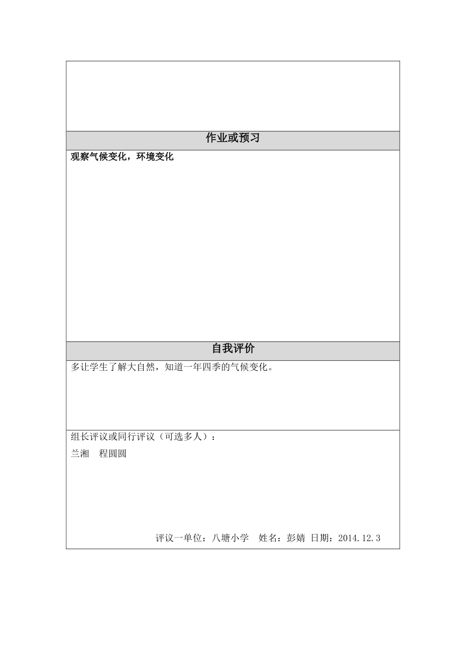 《鸟孩子》教学设计_第3页