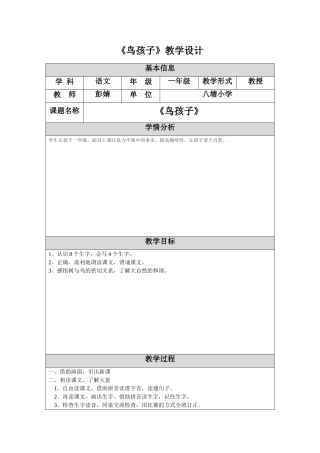 《鸟孩子》教学设计