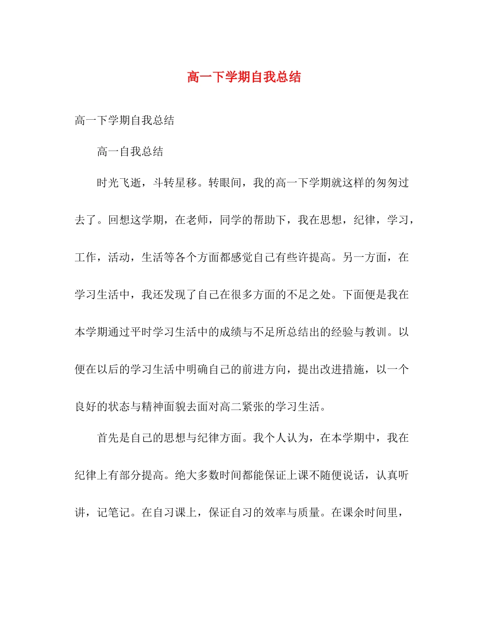 高一下学期自我总结 _第1页