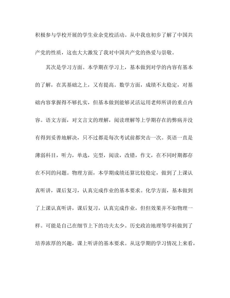 高一下学期自我总结 _第2页