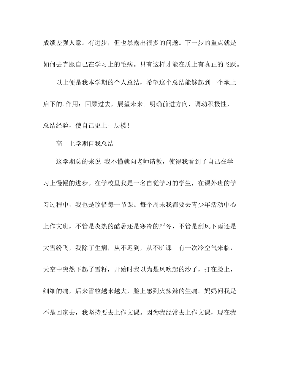 高一下学期自我总结 _第3页