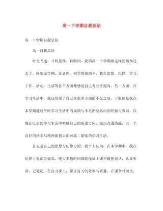 高一下学期自我总结 