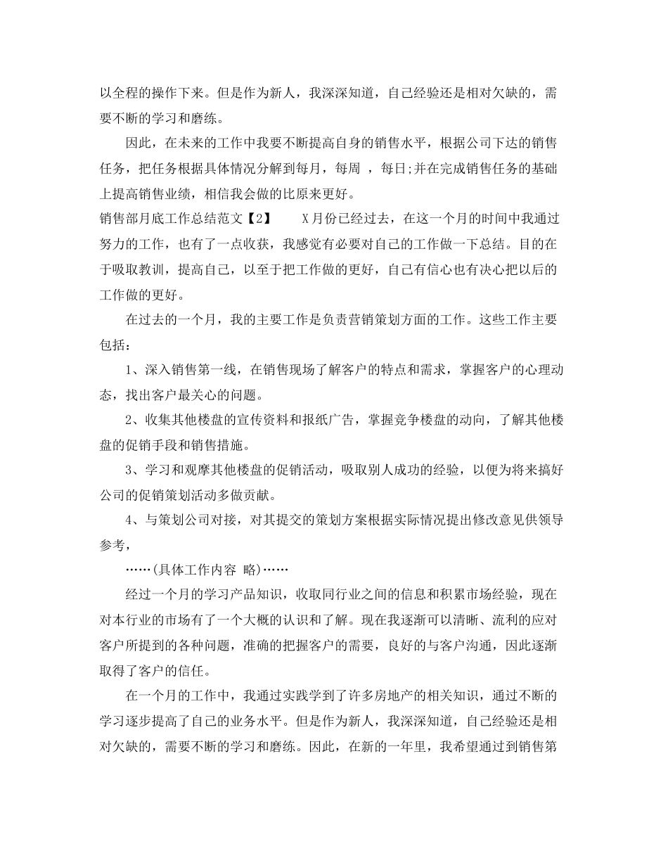 月底工作总结怎么写 _第2页