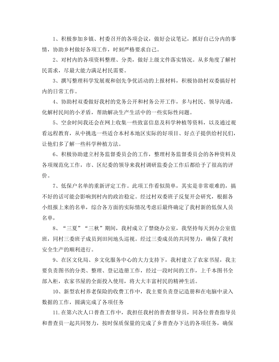 大学生村官自我工作总结范文 _第2页