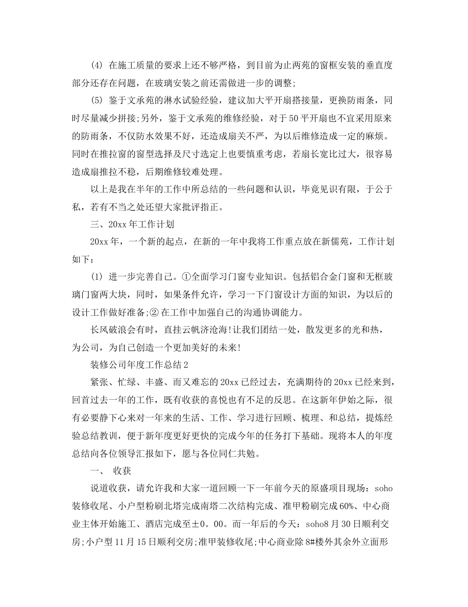 装修公司年度工作总结 _第3页