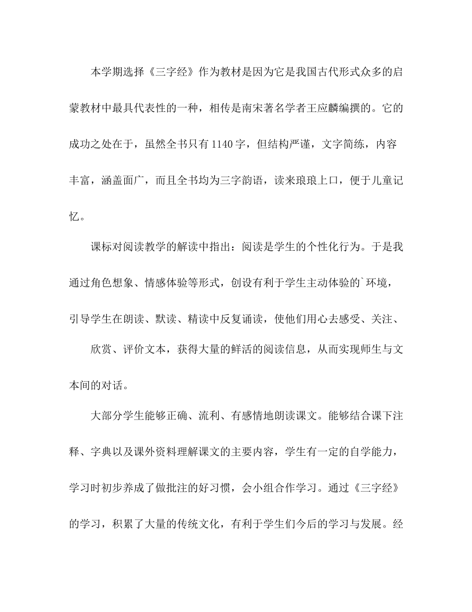 国学教学工作总结 _第2页