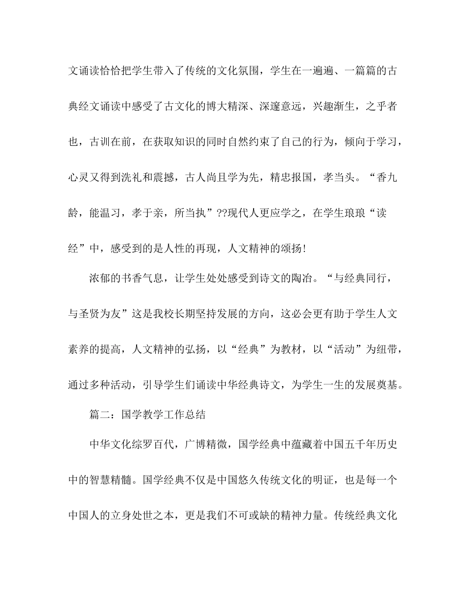 国学教学工作总结 _第3页