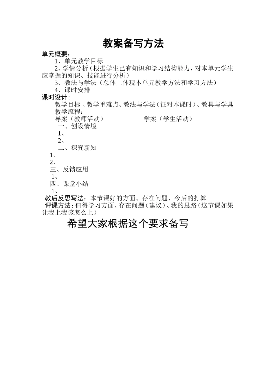 教案备写方法_第1页