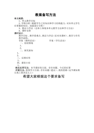 教案备写方法