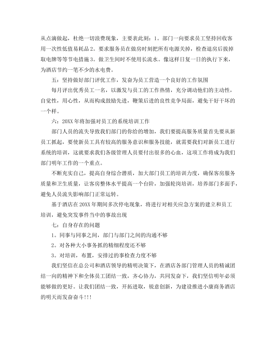 酒店宾馆客房部领班年终工作总结 _第2页
