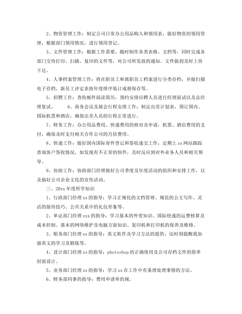 办公室文员个人年终的工作总结 _第2页