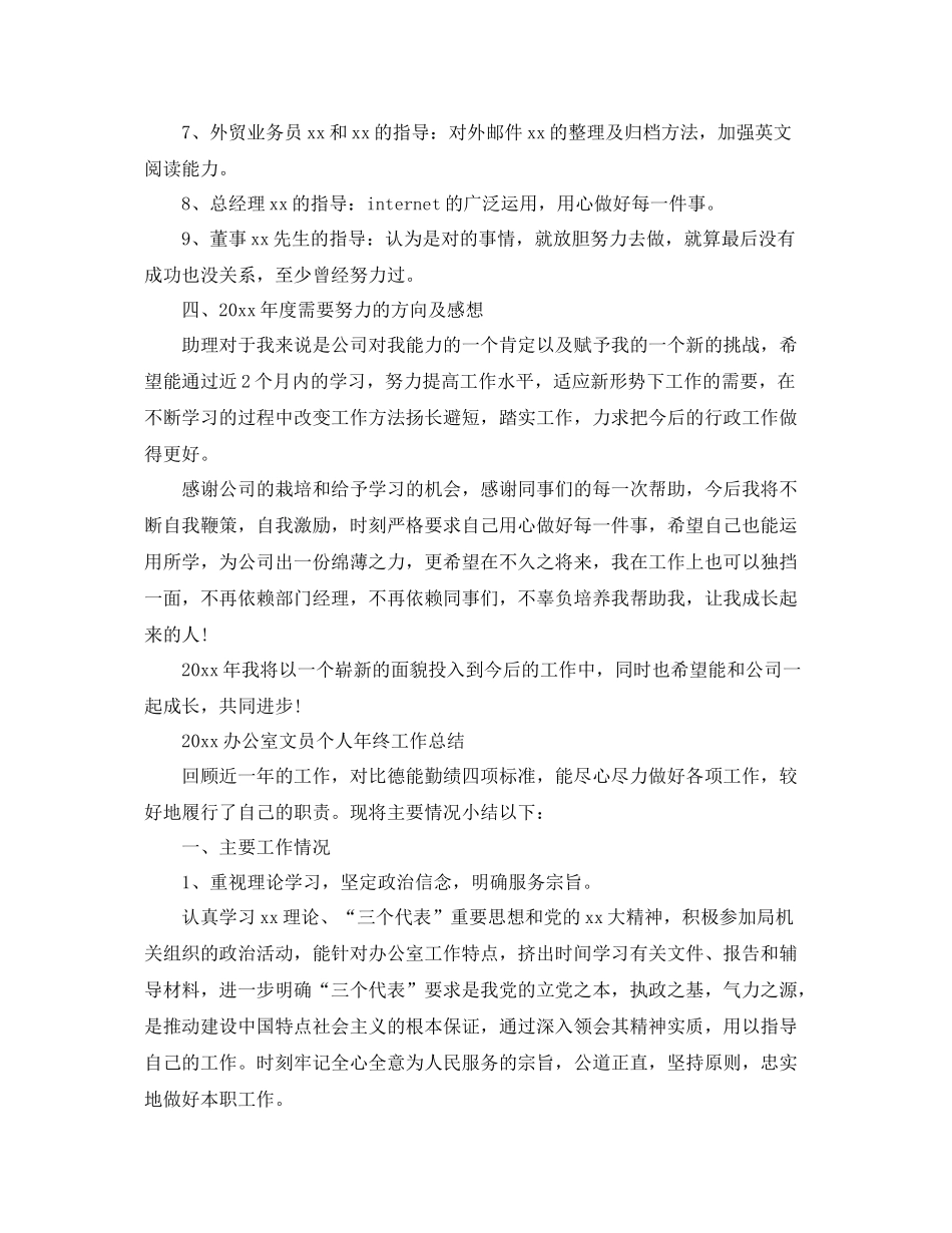 办公室文员个人年终的工作总结 _第3页