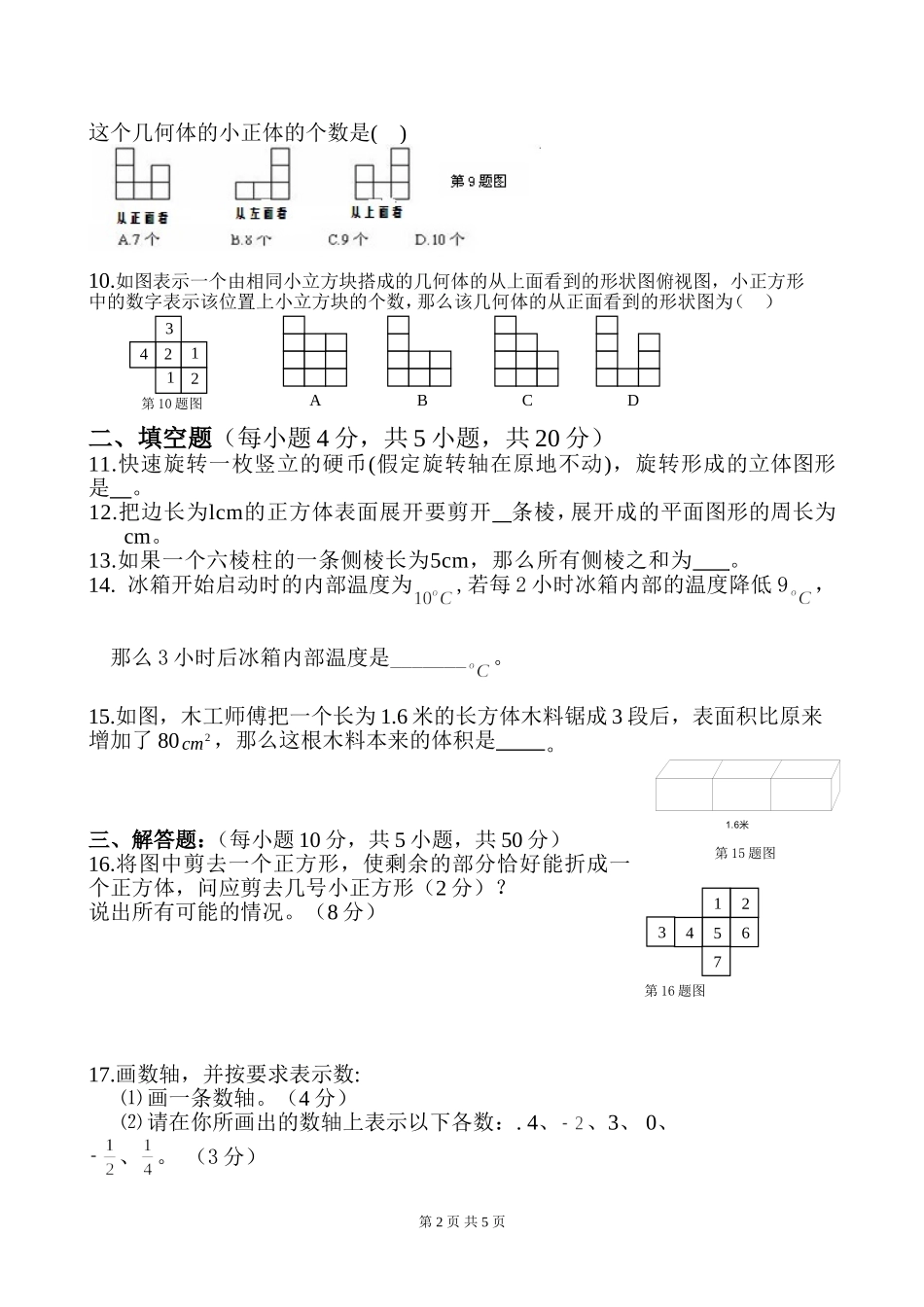 七年级数学上第一次月考_第2页