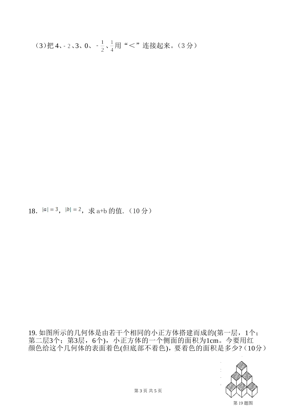 七年级数学上第一次月考_第3页