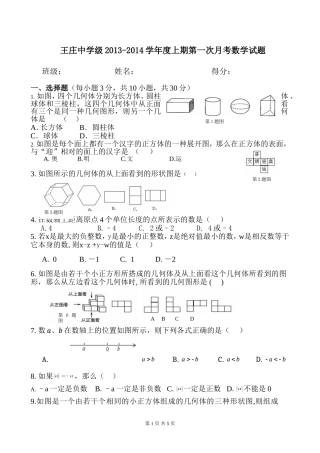 七年级数学上第一次月考